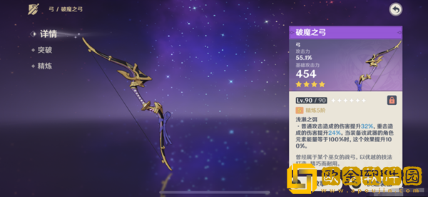 原神破魔之弓怎么获取 破魔之弓获取攻略