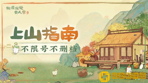 「桃源深处有人家」桃源深处有人家安卓ios互通吗