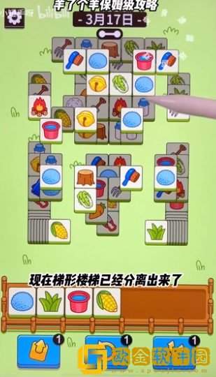 羊了个羊3月7日每日任务完成攻略