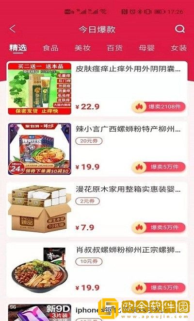 红贝商城app