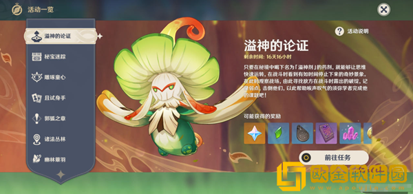 原神溢神的论证第六天怎么过 第六天打法攻略