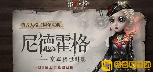 第五人格尼德霍格时装怎么获得