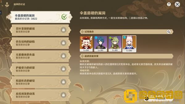 原神溢神的论证第一关过关攻略