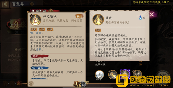 阴阳师须佐之男技能详解