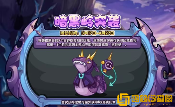 洛克王国暗黑岭突袭活动怎么玩 暗黑岭突袭活动攻略