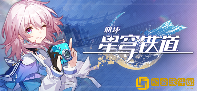 崩坏星穹铁道什么时候公测 开服时间玩法详情介绍