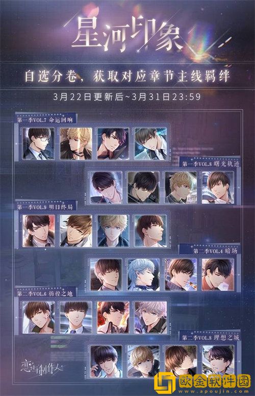 「恋与制作人」恋与制作人星河印象复刻活动玩法攻略