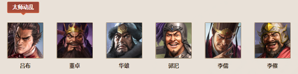 三国志战棋版华雄武将特性和战法一览