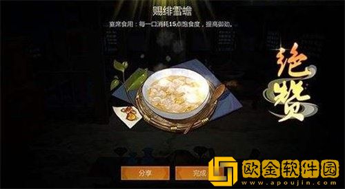 剑网3指尖江湖赐绯雪蟾怎么制作 赐绯雪蟾制作方法攻略