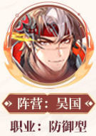 「三国志幻想大陆」三国志幻想大陆煊明孙策羁绊介绍