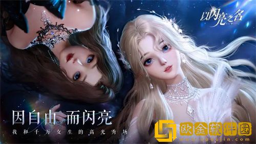 「以闪亮之名」以闪亮之名安装预留空间推荐