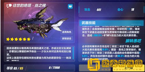 「崩坏3」崩坏3维尔薇乐土武器装备选择攻略