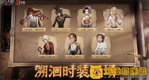 第五人格五周年庆有哪些皮肤返场 五周年皮肤返场详情大全