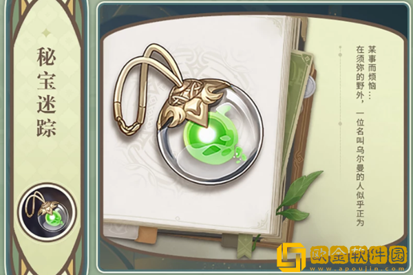 原神秘宝迷踪选哪个仙灵 秘宝迷踪仙灵推荐