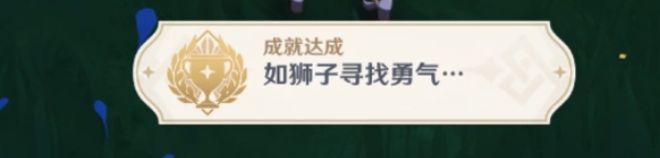 原神隐藏任务勇气戴于心上完成攻略