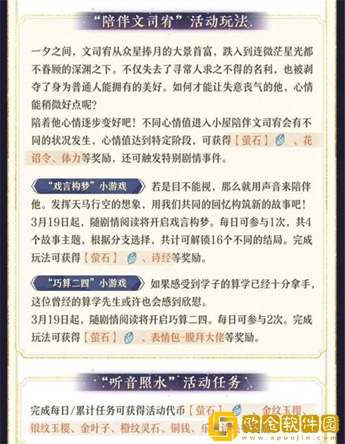 「花亦山心之月」花亦山心之月繁星之陨活动玩法攻略