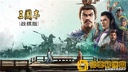 「三国志战棋版」三国志战棋版开荒阵容搭配攻略