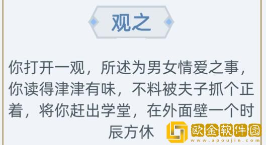 古代人生话本事件全选项结果一览，观之结果后果是什么