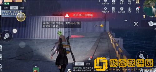 「黎明觉醒生机」黎明觉醒生机穿越雷暴任务完成攻略