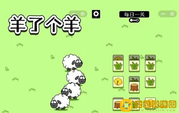羊了个羊3月20日每日关卡如何通过 每日关卡通关攻略