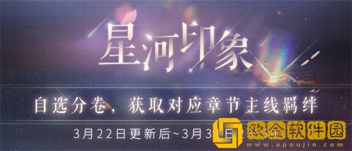 恋与制作人星河印象活动怎么玩 星河印象复刻活动玩法攻略
