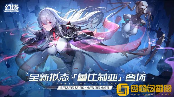 「幻塔」幻塔蕾比莉亚技能是什么