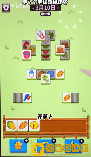 羊了个羊3月10日每日关卡通关技巧分享