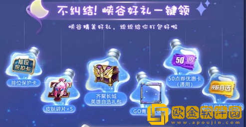 王者荣耀峡谷幸运礼奖励一览