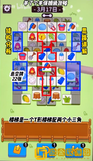 羊了个羊3月7日每日任务完成攻略
