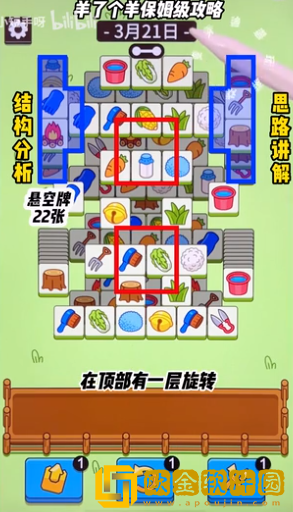 羊了个羊3.21每日关卡通关方法一览