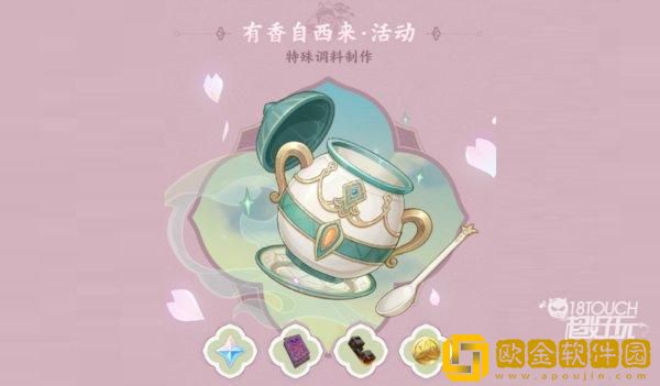 「原神」原神有香自西来活动什么时候开