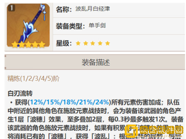 原神最新2023五星单手剑武器排行