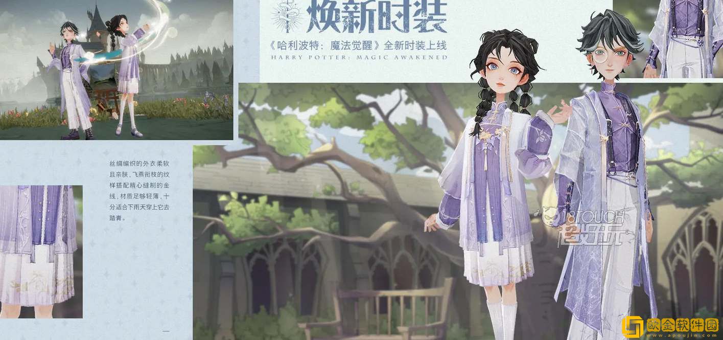哈利波特魔法觉醒4月直售时装是什么 4月直售时装爆料