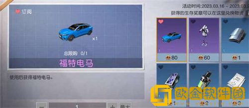 「黎明觉醒」黎明觉醒福特电马获取攻略