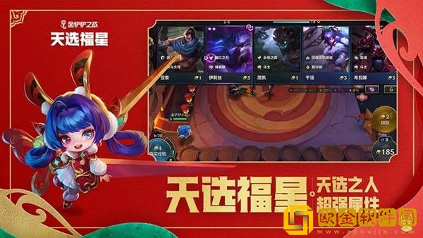 金铲铲之战福星2023结束时间分享