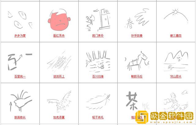 《疯狂猜成语》所有答案图解