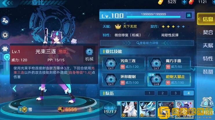 奥拉星拉格朗日特性装备最强搭配推荐什么