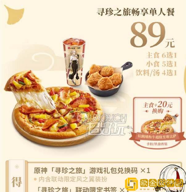 原神必胜客二期联动口号是什么 必胜客联动口号介绍