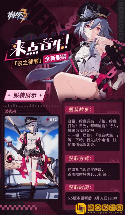 「崩坏3」崩坏3识之律者来点音乐皮肤外观一览