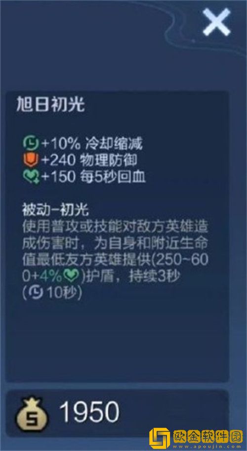 「王者荣耀」王者荣耀旭日初光装备详情攻略