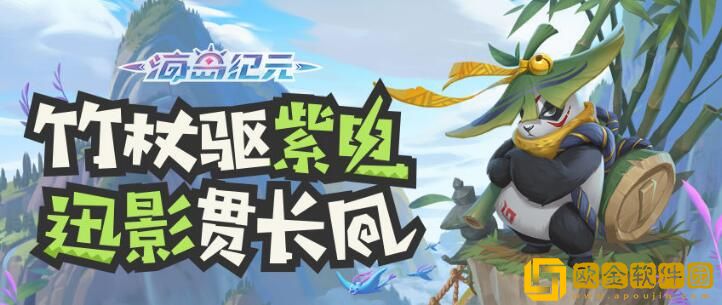 海岛纪元苍竹隐士需要多少钱