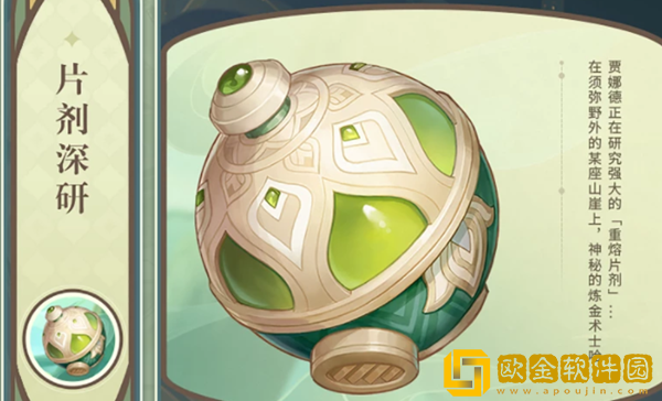 原神片剂深研开启时间介绍
