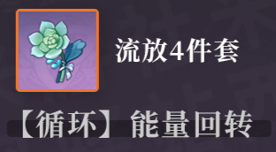 原神多莉圣遗物推荐