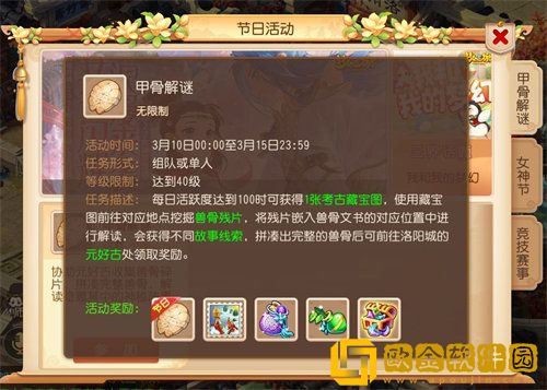 「梦幻西游手游」梦幻西游手游甲骨解谜玩法攻略