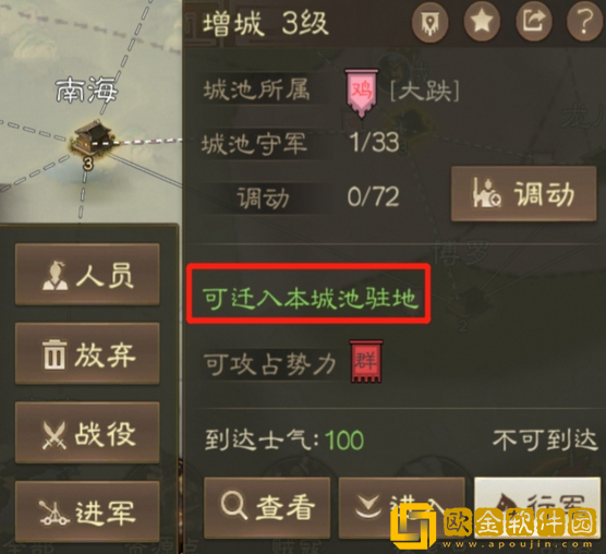 三国志战旗版迁城详细步骤介绍