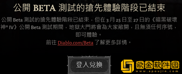 暗黑破坏神4公测激活码使用方法介绍