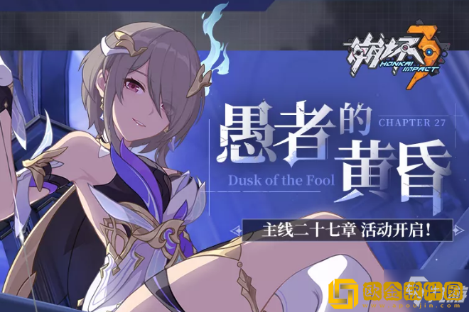 「崩坏3」崩坏3主线三十六章什么时候更新