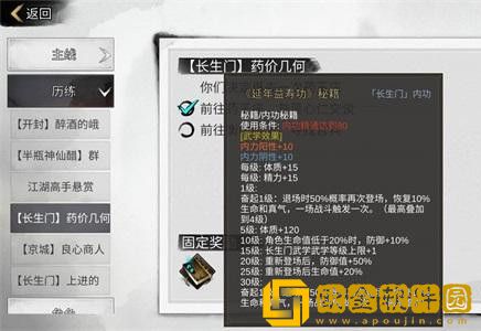 我的侠客手游中长生门任务该怎么做，任务奖励又有哪些呢