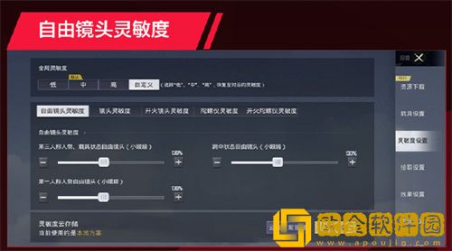「和平精英」和平精英lgdyzz灵敏度设置一览