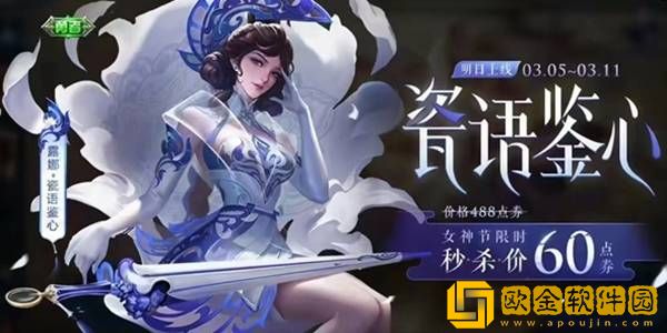 王者荣耀2023女神节皮肤限免汇总